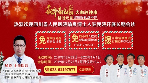“健康中国·暖冬行动·红十字会援助·携手抗癫”公益活动第二期