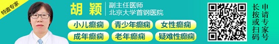 「成都癫痫病医院」夏季抗癫名医相伴，5月27-28日北京三甲神经内科专家亲临神康会诊，赶紧预约!