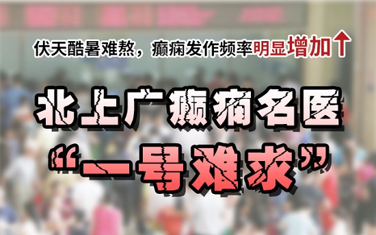 【暑期祛癫好时机】7月22-23日，北京三甲名医免费会诊+学生额外援助+检查治疗援助，别再错过！